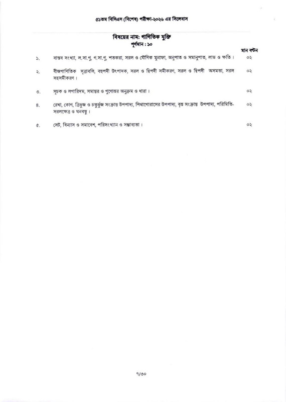 51st-Special-BCS-Exam-Syllabus-2026-PDF-07