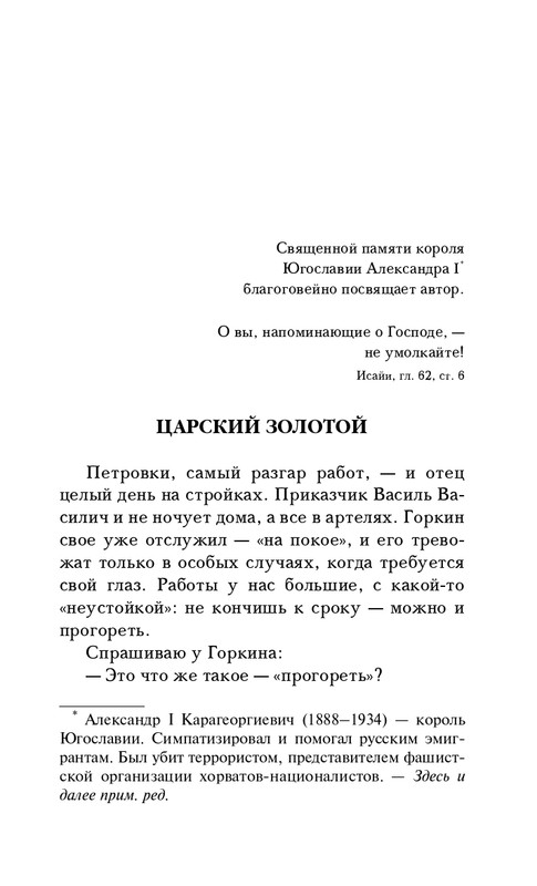 Шмелёв И. С. - Богомолье. Лето Господне_page-0004