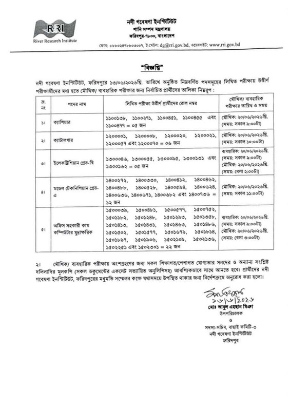 RRI-Exam-Result-2026-PDF-2