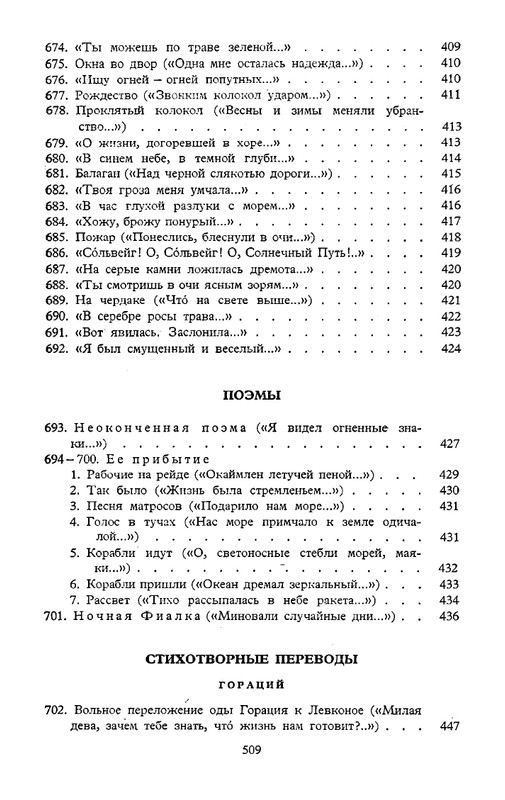 blok-sobranie-sochineny-v-shesti-tomakh-tom1-1980-page-0064