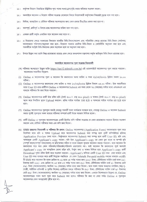 Taxes-Zone-12-Dhaka-Job-Circular-2026-PDF-3