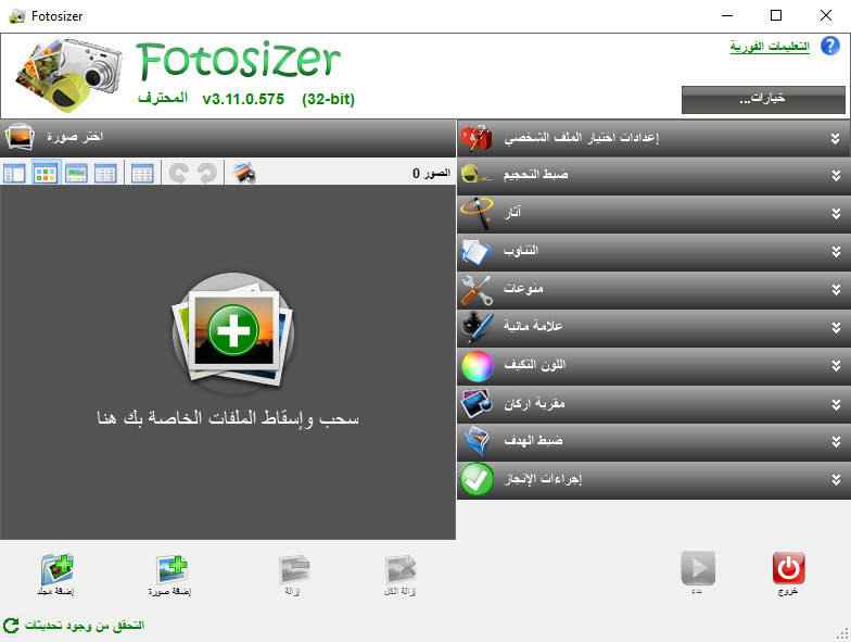برنامج معرب لتغيير مقاسات الصور واضافة تاثيرات وحقوق