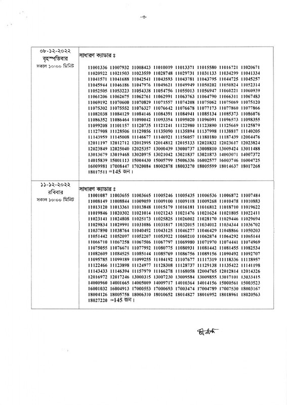 41st-BCS-Viva-Schedule-2022-PDF-page-0003