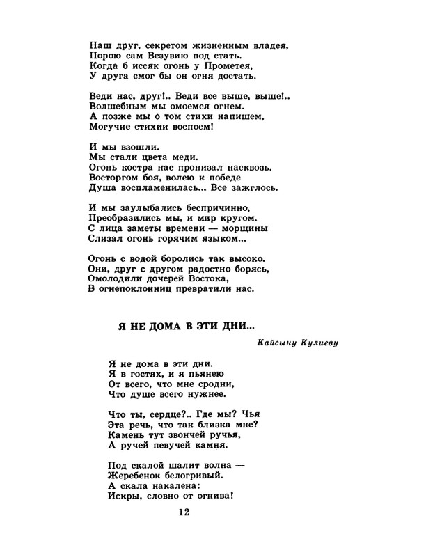 БО 1985 № 01 • Зульфия - Тебя воспеваю, жизнь!_page-0013