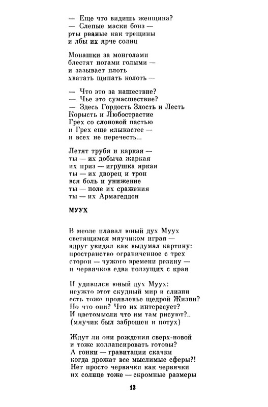 Sapgir-Genrih-Stena-page-0014
