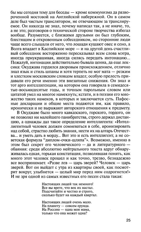 bykov-okudzhava-page-0026