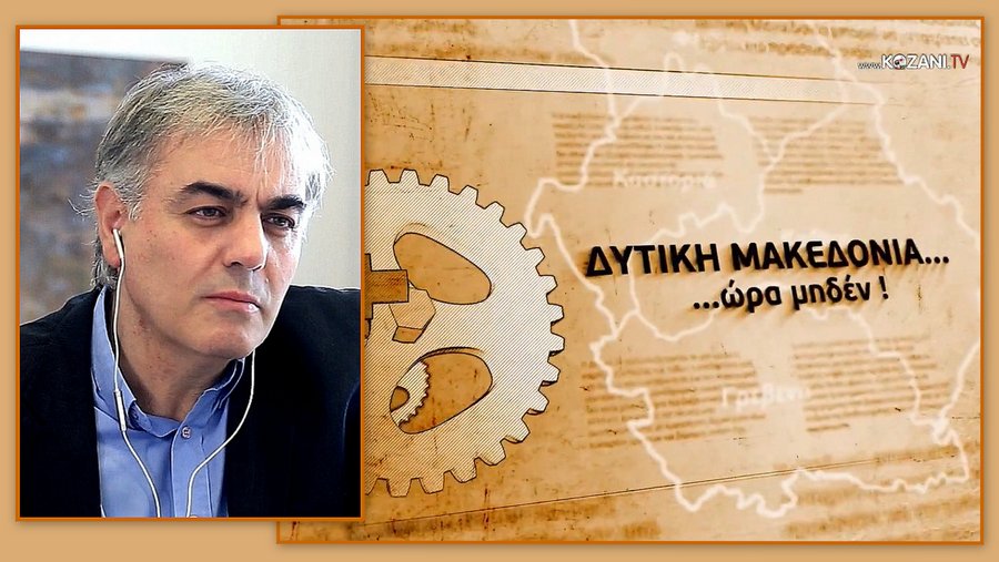 κοζάνη, ειδήσεις, νέα, Πτολεμαΐδα