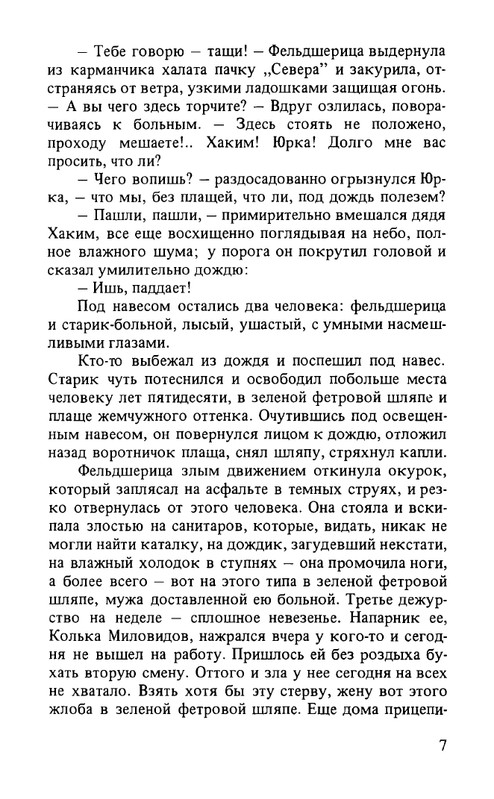 ternovsky-priemnoe-otdelenie-1979-page-0008