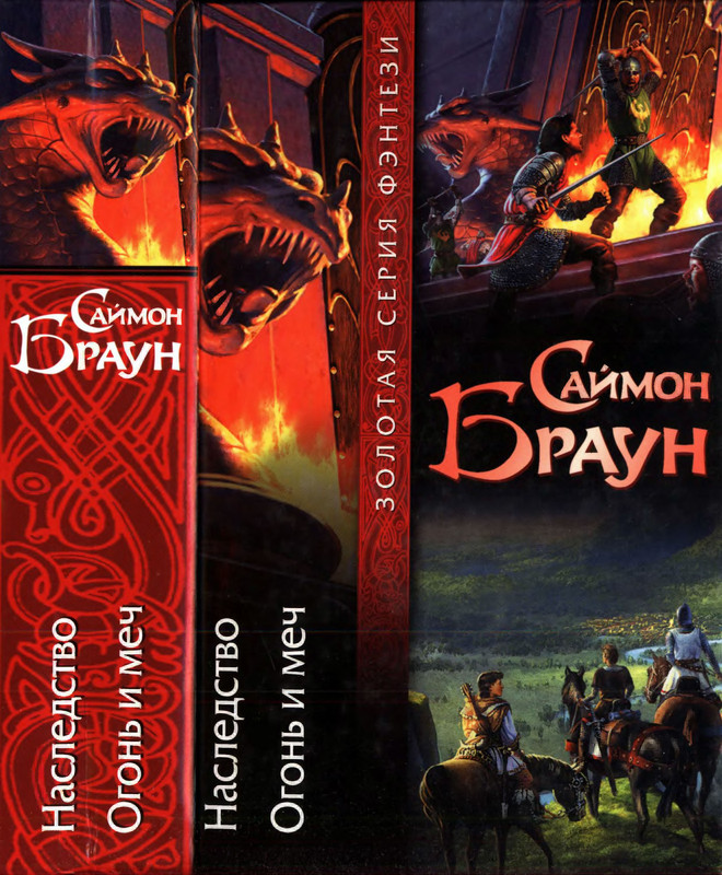 Книга мечей книга. Алмазный меч, деревянный меч ник перумов книга. Попаданец в меч. Читать книгу меч. Алмазный меч деревянный меч книга.