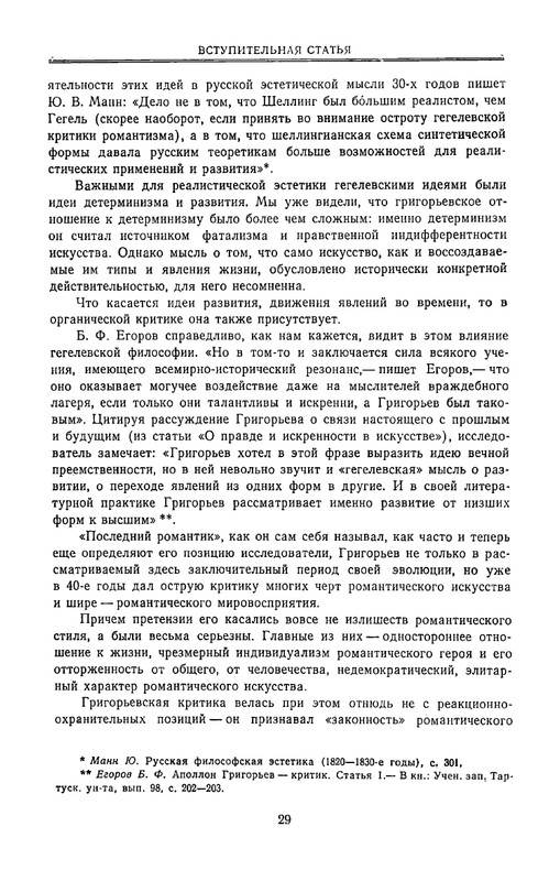 grigorjev-apollon-estetika-i-kritika-1980-page-0030