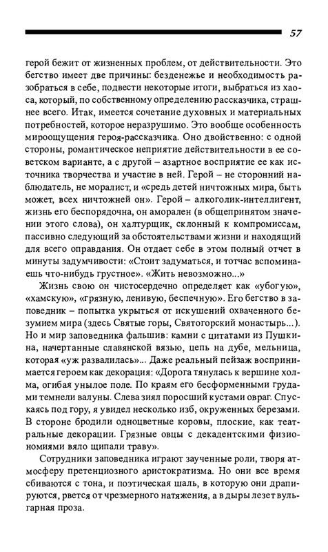o-dovlatove-2001-page-0058