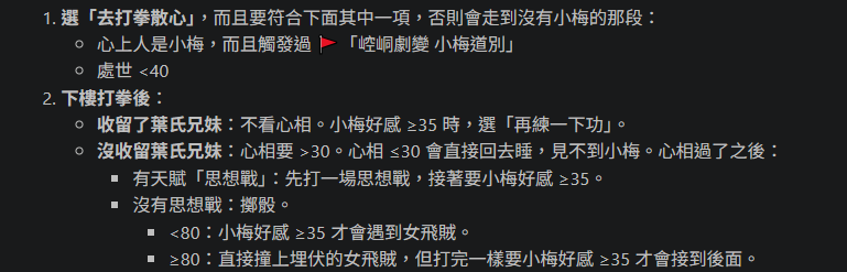 [活俠] 梅竹線相關條件整理(雷) - 希洽 - PTT.BEST 批踢踢爆文