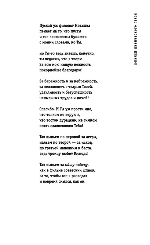 kibirov-yubilej-liricheskogo-geriya-2000-page-0044