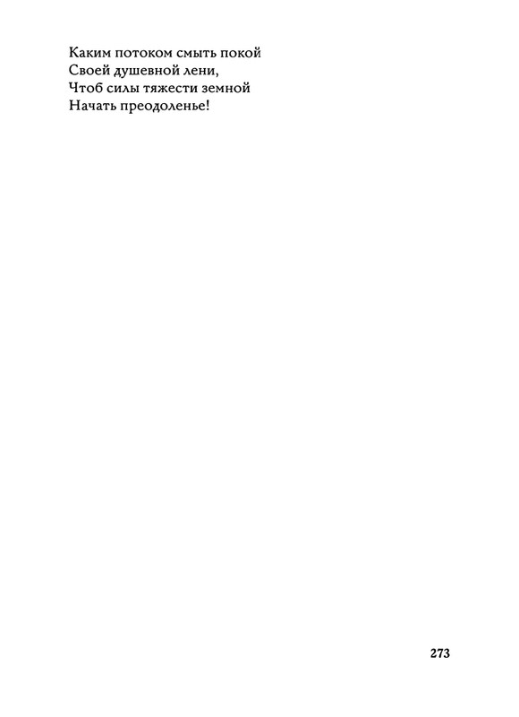 Jarovaja-Jekaterina-Iz-muzyki-i-slov-258-414-page-0049