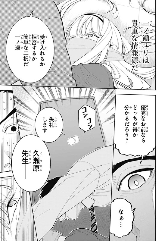 Boku to Kimi no Niju TanteiChap7-7
