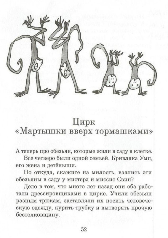 Dal-Roald-Svintusy-page-0052