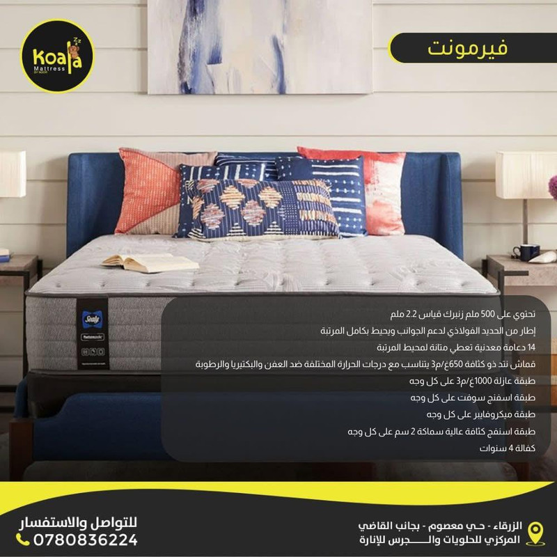 منتج من فرشات كوالا الأردن