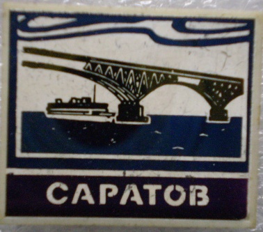 Саратов