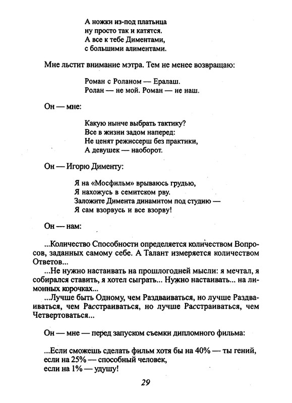 surikova-alla-lyubov-so-vtorogo-vzglyada-2002-ocr-pdf-io-30