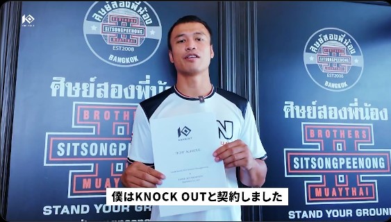 Ситичай подписа с японската Knock Out