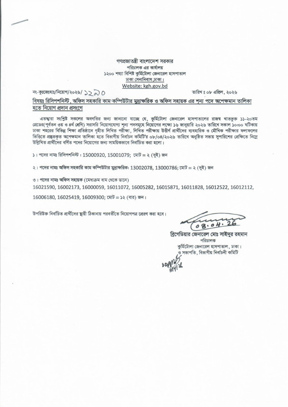 KGH-Job-Panel-Result-2026-PDF-1