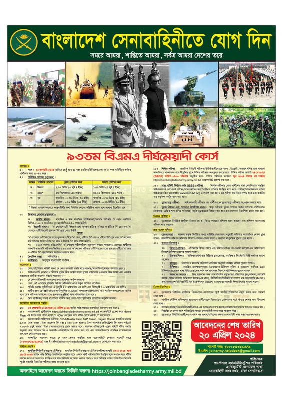 Army-93rd-BMA-Long-Course-Job-Circular-2024-PDF