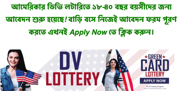 https://chakrirpatrika.com/usa-diversity-visa-dv-2026-application-process/