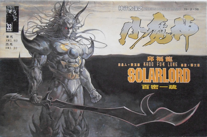 小魔神：百密一疏