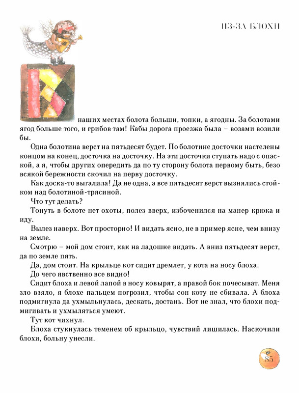 Pisahov-Stepan-Skazki-Seni-Maliny-2009-page-0090