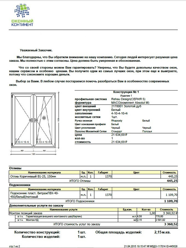 Техническое задание на окна пвх образец