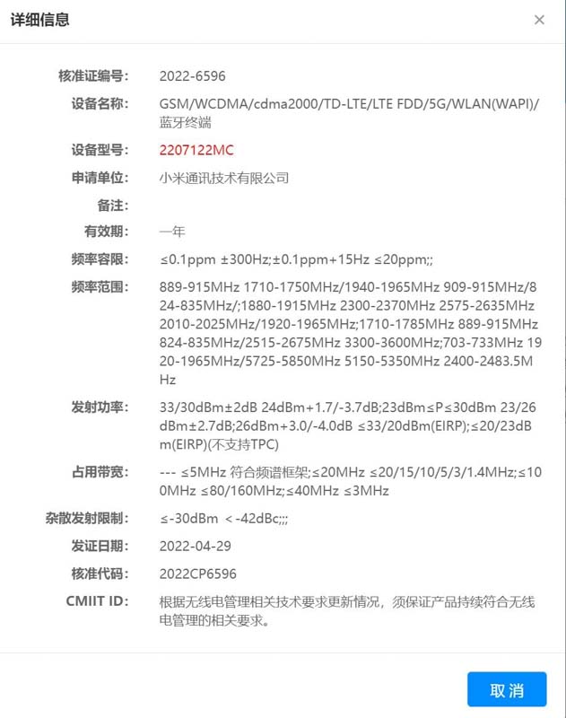 xiaomi-12s-pro-certification