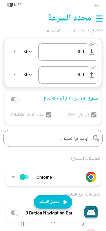 محدد السرعة