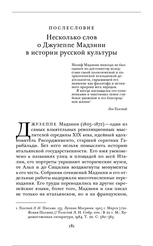 Джузеппе Мадзини - Обязанности человека_page-0041