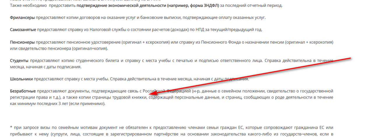 Справка с работы для визы в Италию