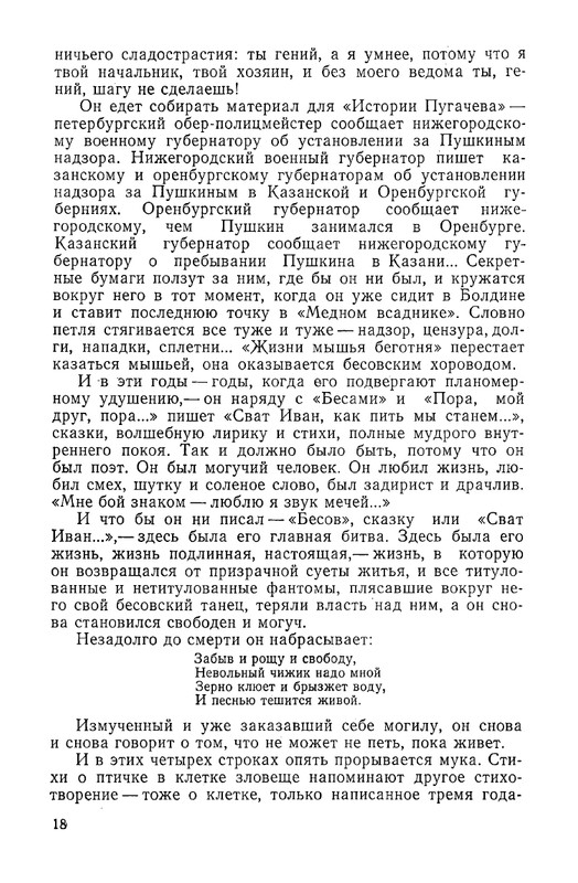 nepomnyashchiy-poeziya-i-sudba-page-0021