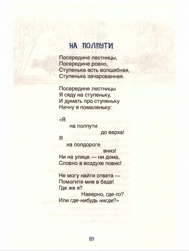 Милн А. А. - Стихи для Кристофера Робина - 2017_page-0090