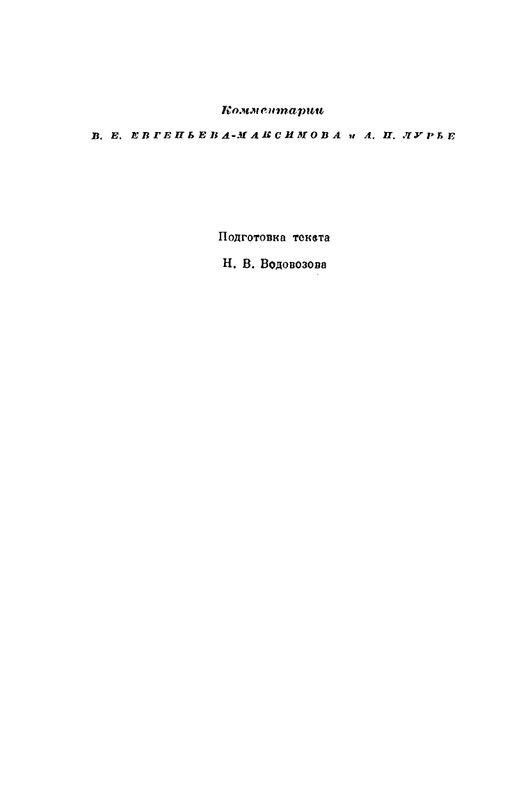 nekrasov-polnoe-sobranie-sochineny-tom07-1948-page-0006