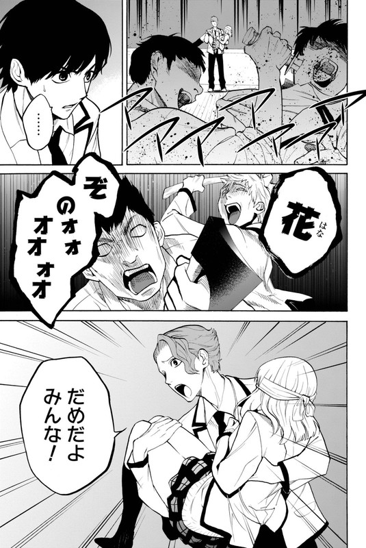 Konya wa Tsuki ga Kirei Desu ga, Toriaezu Shi ne