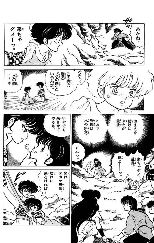 RanmaVol18-4