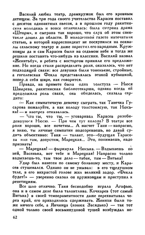 Korablinov-Vladimir-Chertov-log-page-0011