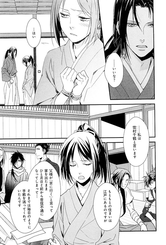 Hakuouki Shinsengumi Kitan(Ninomiya Sachi)-8