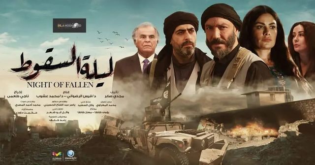 مسلسل  ليلة السقوط [كامل]  للتحميل [H.265] [WEB-DL] [1080p] #رمضان2023 تحميل مباشر Poster