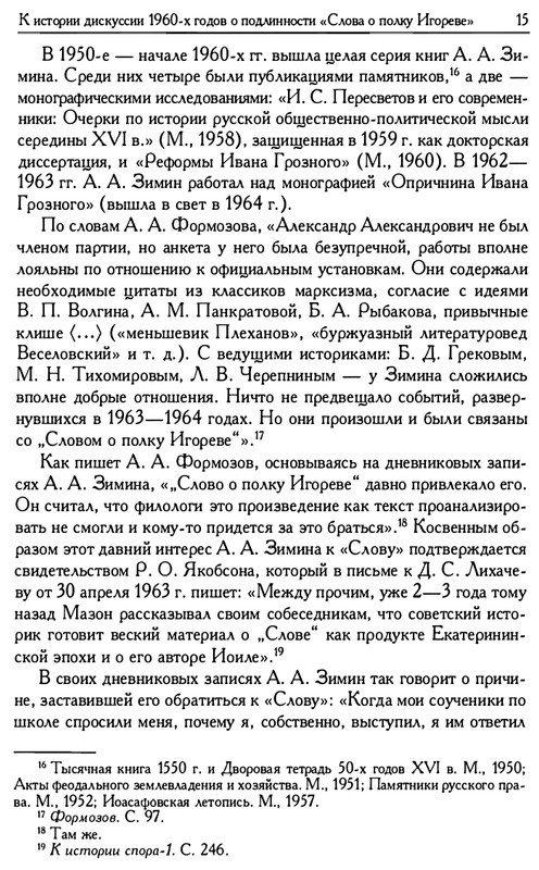 o-podlinnosti-Slova-o-polku-Igoreve-page-0017