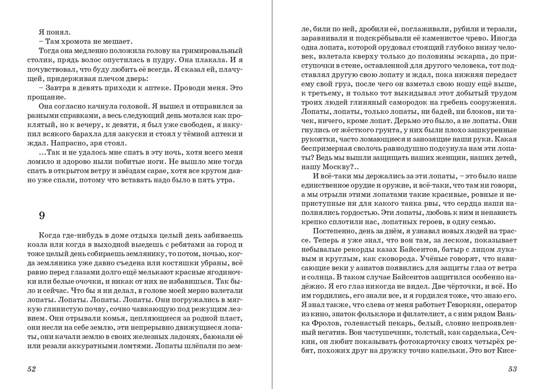 Dragunskij-On-upal-na-travu-page-0028