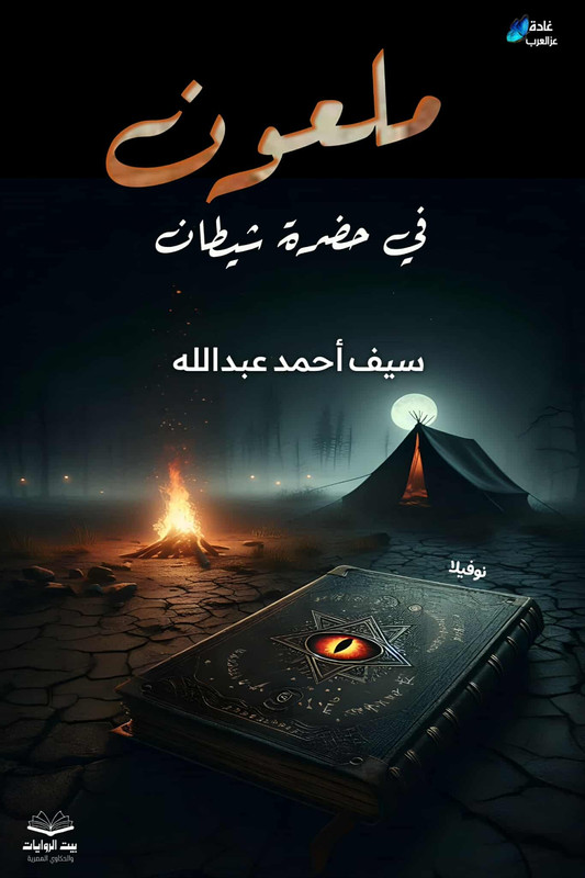 غلاف الكتاب