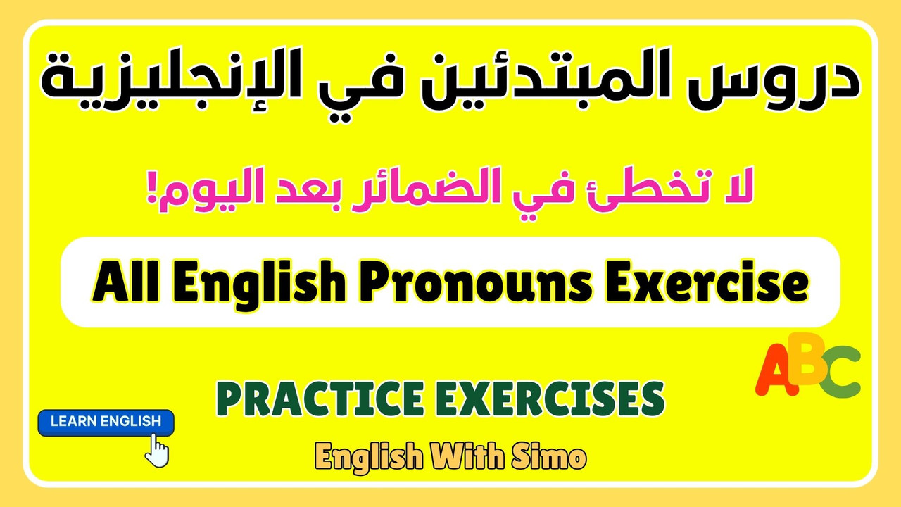 Pronoun visual guide