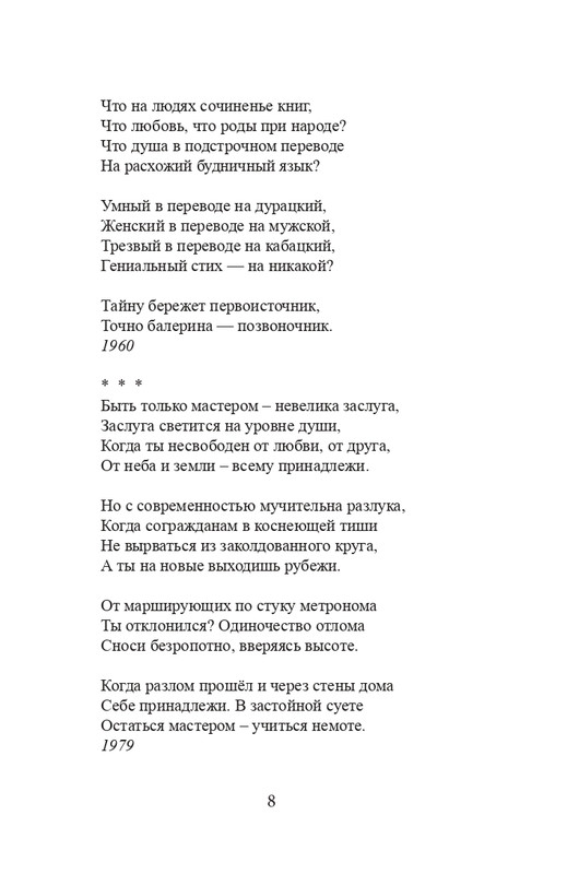 Kovaldzhi-Kirill-Sonety-page-0009