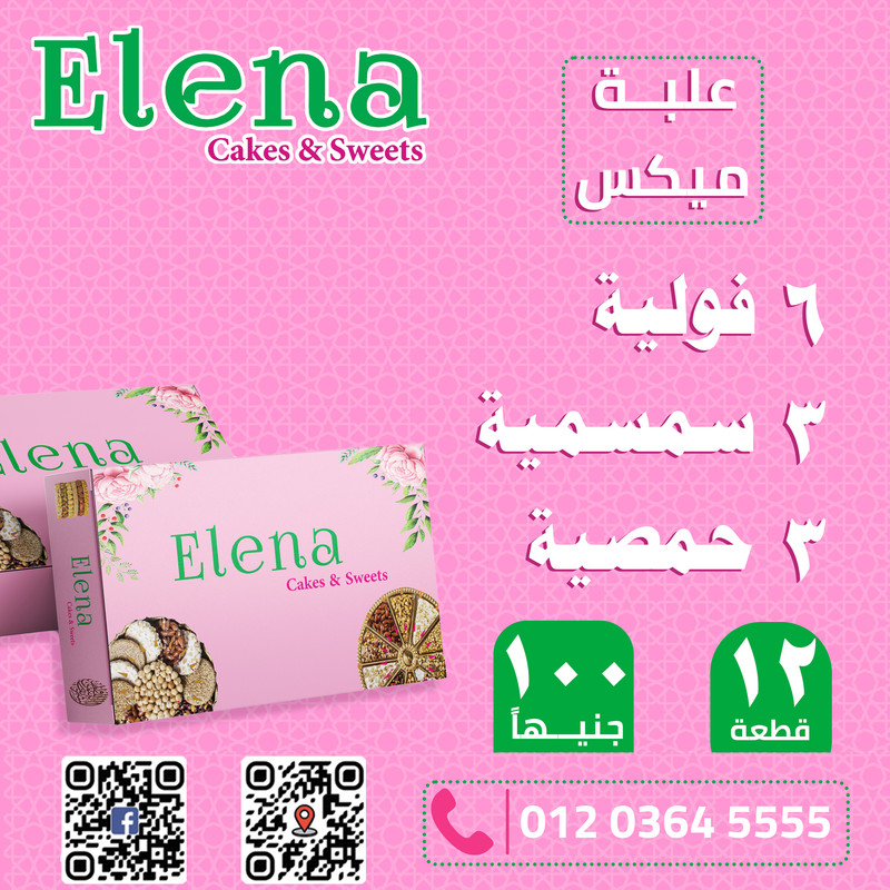 علبة حلاوة