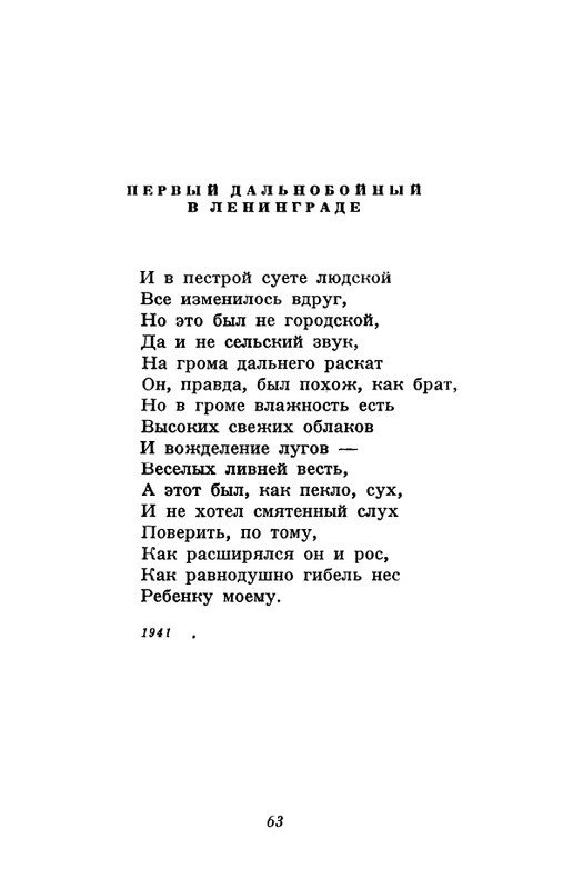 akhmatova-stikhotvoreniya-1958-page-0065