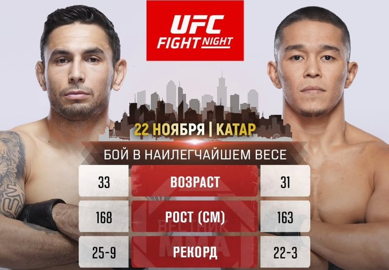 Алекс Перес срещу Асу Алмабаев на UFC в Катар